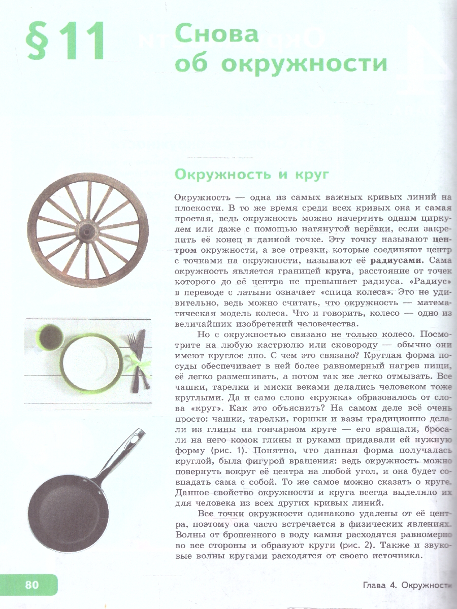 Обложка книги Геометрия 8 класс. Учебное пособие. Комплект в 2-х частях. Часть 2, Автор Волчкевич М. А.;под ред. Ященко И. В., издательство Просвещение | купить в книжном магазине Рослит