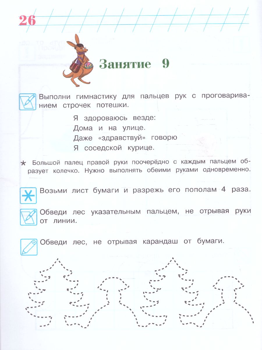 Обложка книги Рисую узоры: для детей 4-5 лет. Часть 1, Автор Егупова В.А., издательство ЭКСМО | купить в книжном магазине Рослит