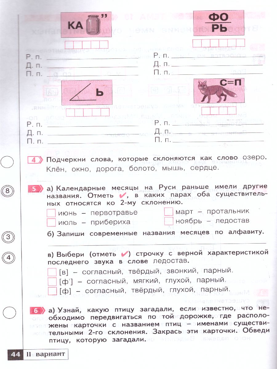 картинка Русский язык 3кл. Что я знаю. Что я умею. Тетрадь проверочных работ ч.2 от магазина Рослит
