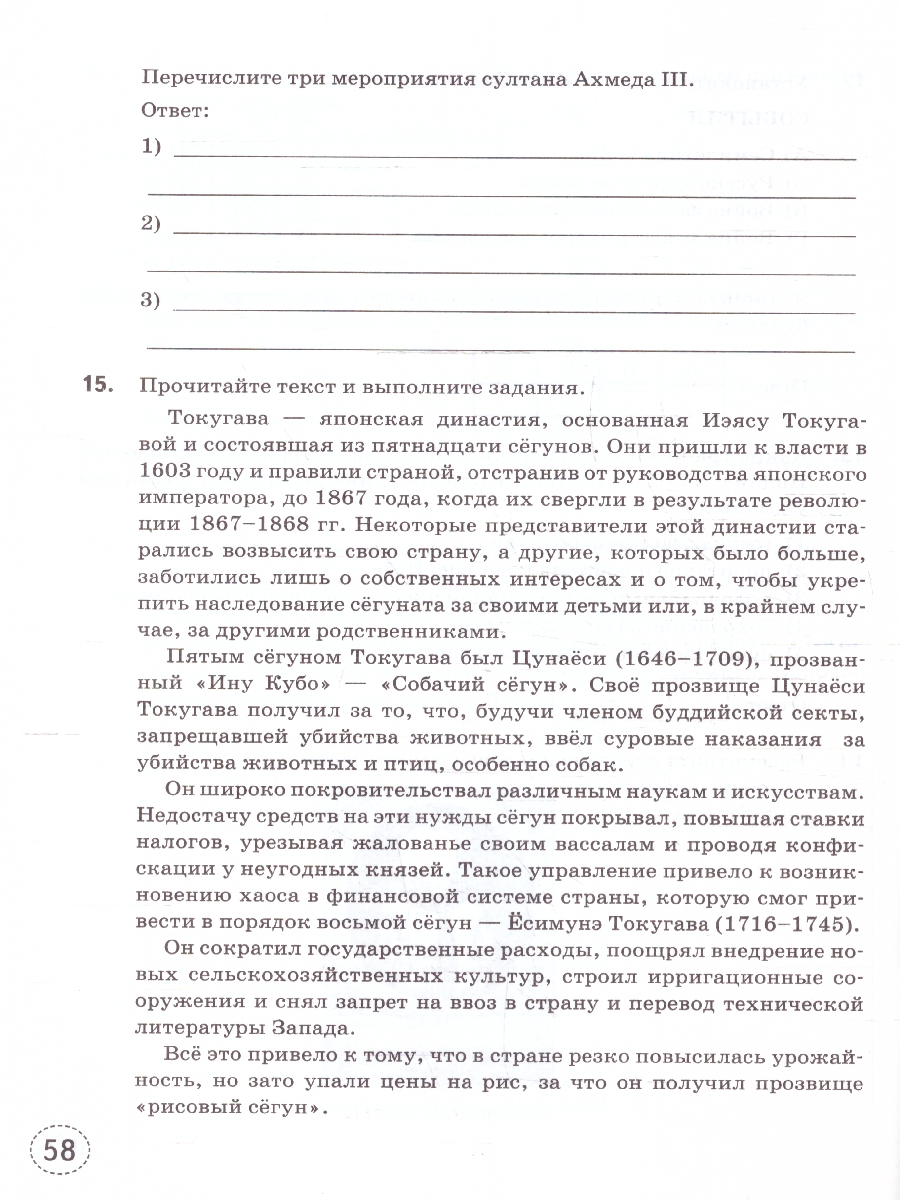 Обложка книги Тренажер по Истории нового времени 8 класс. ФГОС НОВЫЙ (к новому учебнику), Автор Чернова М. Н., издательство Экзамен | купить в книжном магазине Рослит