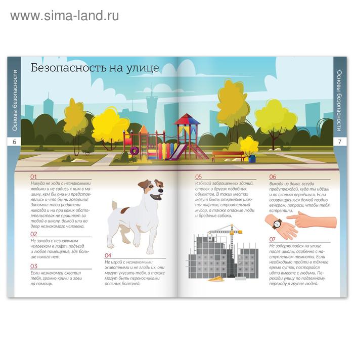 Обложка Книжка-шпаргалка "Окружающий мир. Основы безопасности",, издательство Буква-Ленд                                         | купить в книжном магазине Рослит
