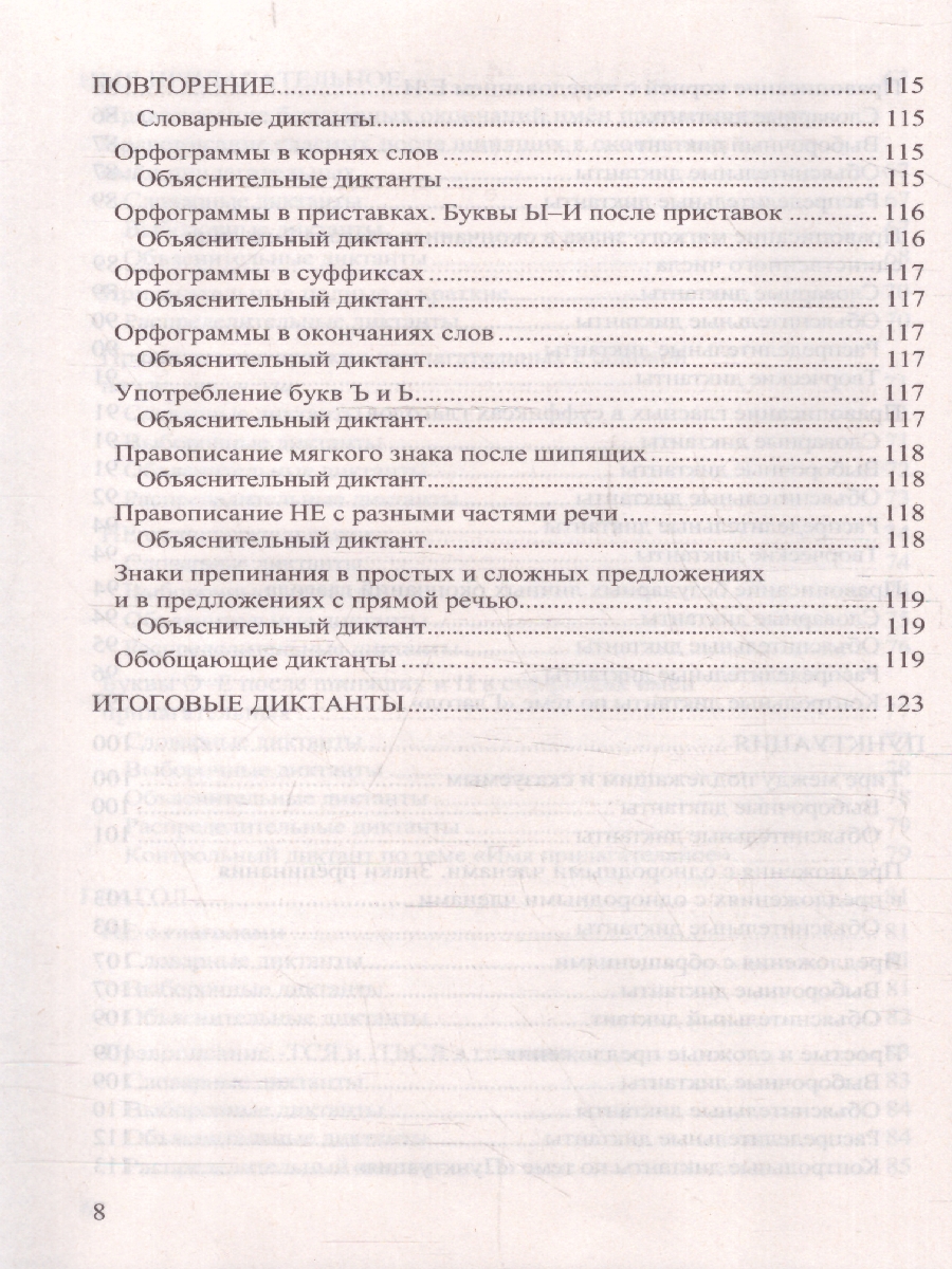 Обложка книги Русский язык 5 класс Диктанты К учебнику Т. А. Ладыженской, Автор Потапова Г. Н., издательство Экзамен | купить в книжном магазине Рослит