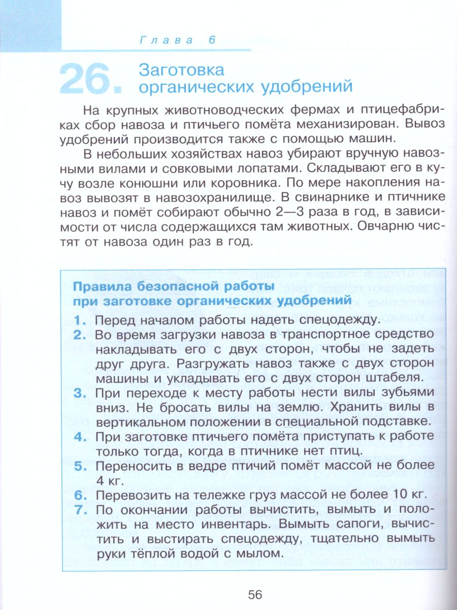 Обложка книги Технология 6 класс. Сельскохозяйственный труд. Учебник для специальных (коррекционных) образовательных учреждений VIII вида, Автор Ковалёва Е.А., издательство Просвещение | купить в книжном магазине Рослит