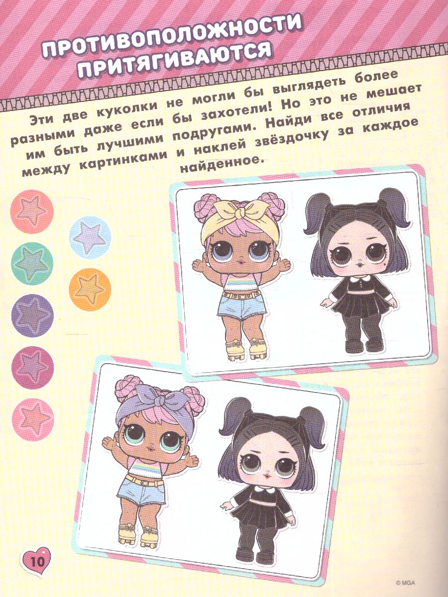 Обложка L.O.L. Surprise. Игры и головоломки для маленьких модниц /L.O.L. Surprise, издательство АСТ | купить в книжном магазине Рослит