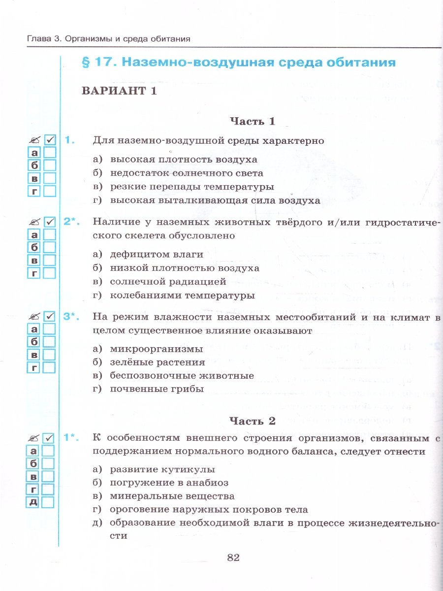 Обложка книги УМК Пасечник Биология 5 кл. Тесты ФГОС НОВЫЙ (к новому учебнику) (Экзамен), Автор Пасечник В.В., издательство Экзамен | купить в книжном магазине Рослит