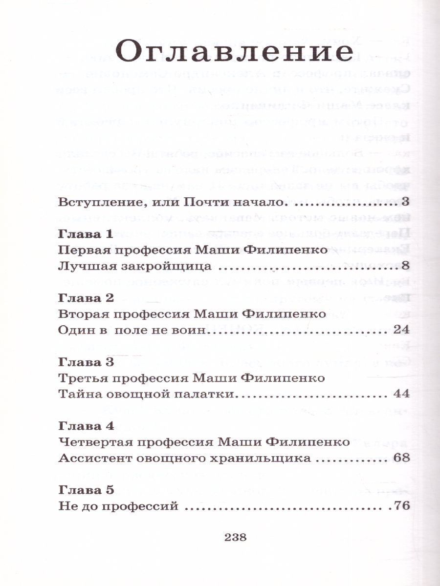 Обложка книги 25 профессий Маши Филипенко, Автор Успенский Э.Н., издательство АСТ | купить в книжном магазине Рослит