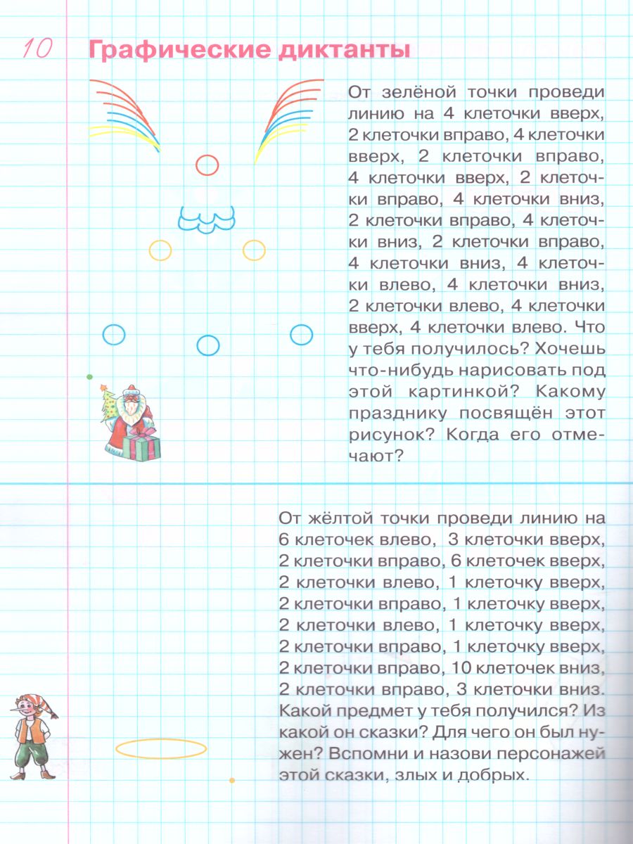 картинка Упражнения и тесты в клеточках. Рабочая тетрадь 5-6 лет от магазина Рослит