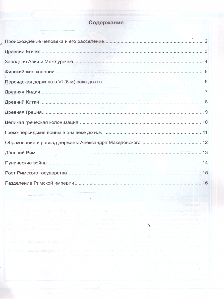 Обложка книги Всеобщая история 5 класс. История древнего мира. Контурные карты к учебнику В. Р. Мединского, Автор Автор не указан, издательство Экзамен | купить в книжном магазине Рослит