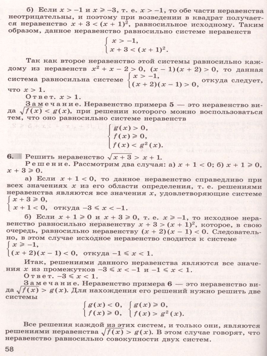 Обложка книги Алгебра и начала математического анализа 10 класс. Дидактические материалы к учебнику Алимова Ш.В., Автор Шабунин М.И. Ткачёва М.В. Фёдорова Н.Е., издательство Просвещение/Союз                                   | купить в книжном магазине Рослит