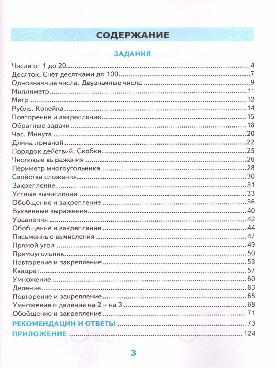 Обложка книги Математике 2 класс. Нестандратные задачи (к новому ФПУ). ФГОС, Автор Быкова Т.П., издательство Экзамен | купить в книжном магазине Рослит