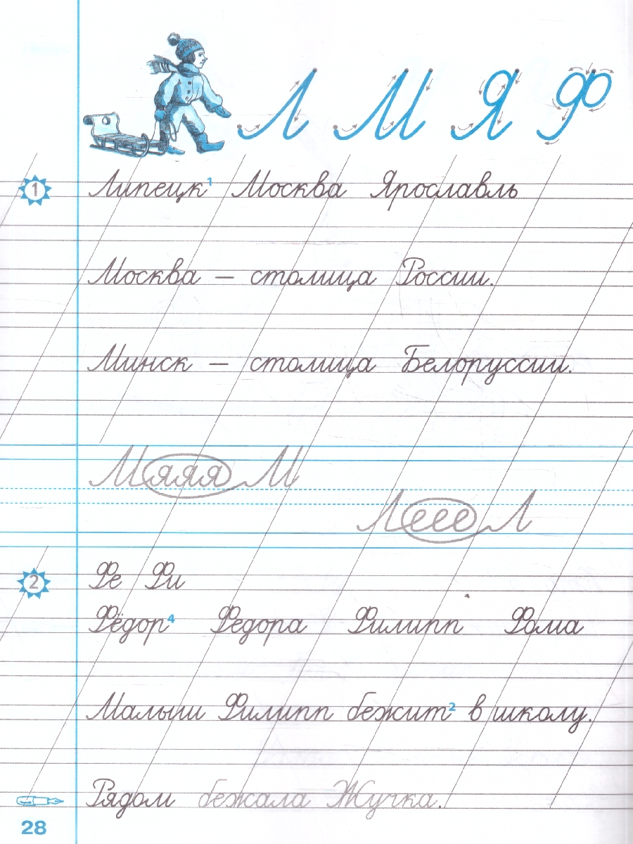 Обложка книги Чистописание 1 класс. Рабочая тетрадь №2. ФГОС Новый, Автор Горецкий В. Г.; Игнатьева Т. В., издательство Экзамен | купить в книжном магазине Рослит