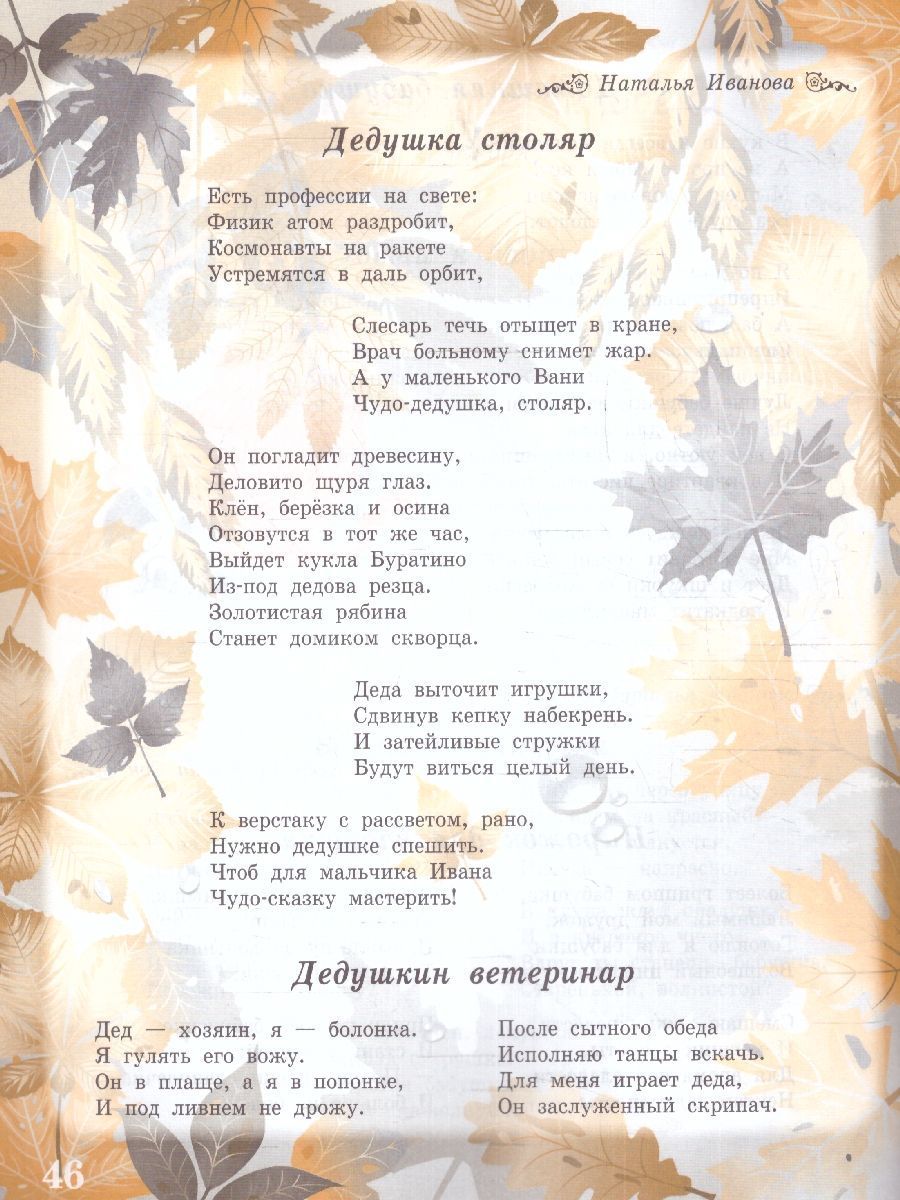 Обложка книги Здравствуй, осень золотая! Сборник стихотворений для детей , Автор Сон С.Л. Иванова Н.В. Анохина Е.С., издательство Планета | купить в книжном магазине Рослит