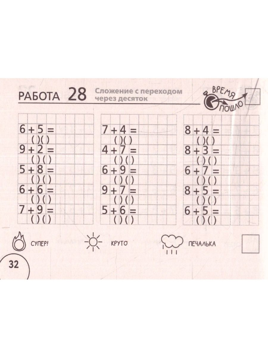 Обложка книги Математика 1 класс. Научусь складывать и вычитать. Челлендж тетрадь , Автор Позднева Т.С., издательство АСТ | купить в книжном магазине Рослит