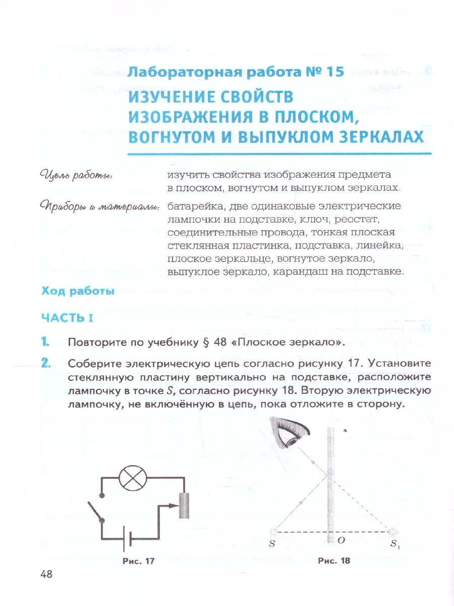 Обложка книги Физика 9 класс. Тетрадь для лабораторных работ. К учебнику А. В. Перышкина. ФГОС Новый, Автор Минькова Р. Д.;Иванова В. В., издательство Экзамен | купить в книжном магазине Рослит
