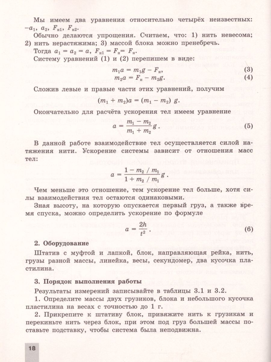 Обложка книги Физика 10 класс. Тетрадь для лабораторных работ, Автор Парфентьева Н.А., издательство Просвещение/Союз                                   | купить в книжном магазине Рослит