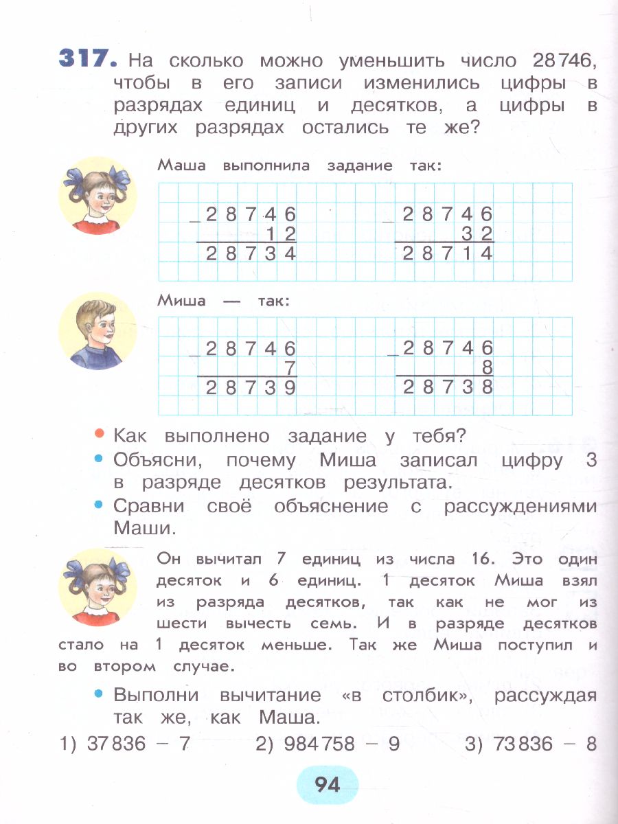 Обложка книги Истомина Математика 3кл. ч.2. Учебик (Асс21в.), Автор Истомина Н.Б., издательство Просвещение/Союз                                   | купить в книжном магазине Рослит