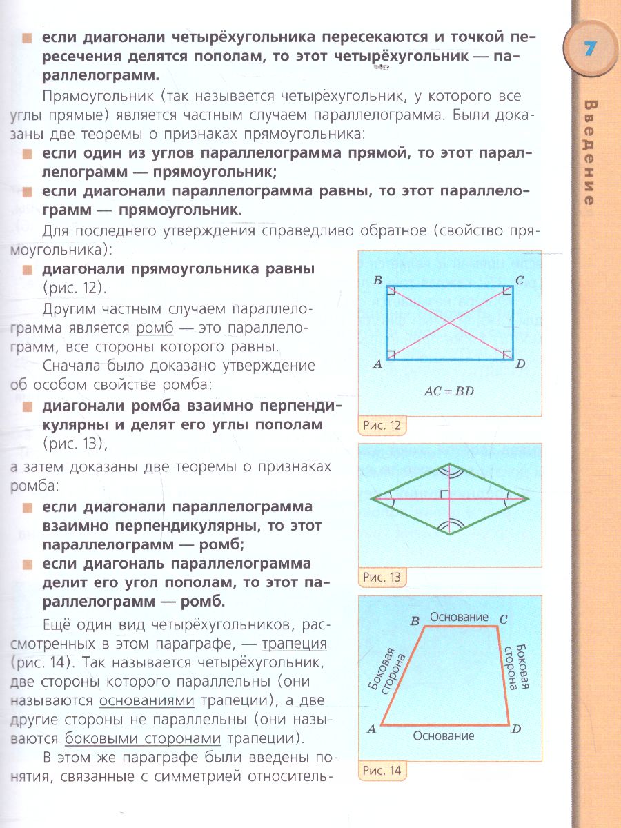 Обложка книги Геометрия 9 класс. Учебник, Автор Бутузов В.Ф. Кадомцев С.Б. Прасолов В.В., издательство Просвещение/Союз                                   | купить в книжном магазине Рослит
