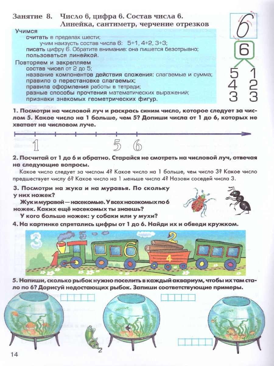 Обложка книги Математические прописи. Цветные, Автор Шклярова Т.В., издательство ГРАМОТЕЙ | купить в книжном магазине Рослит