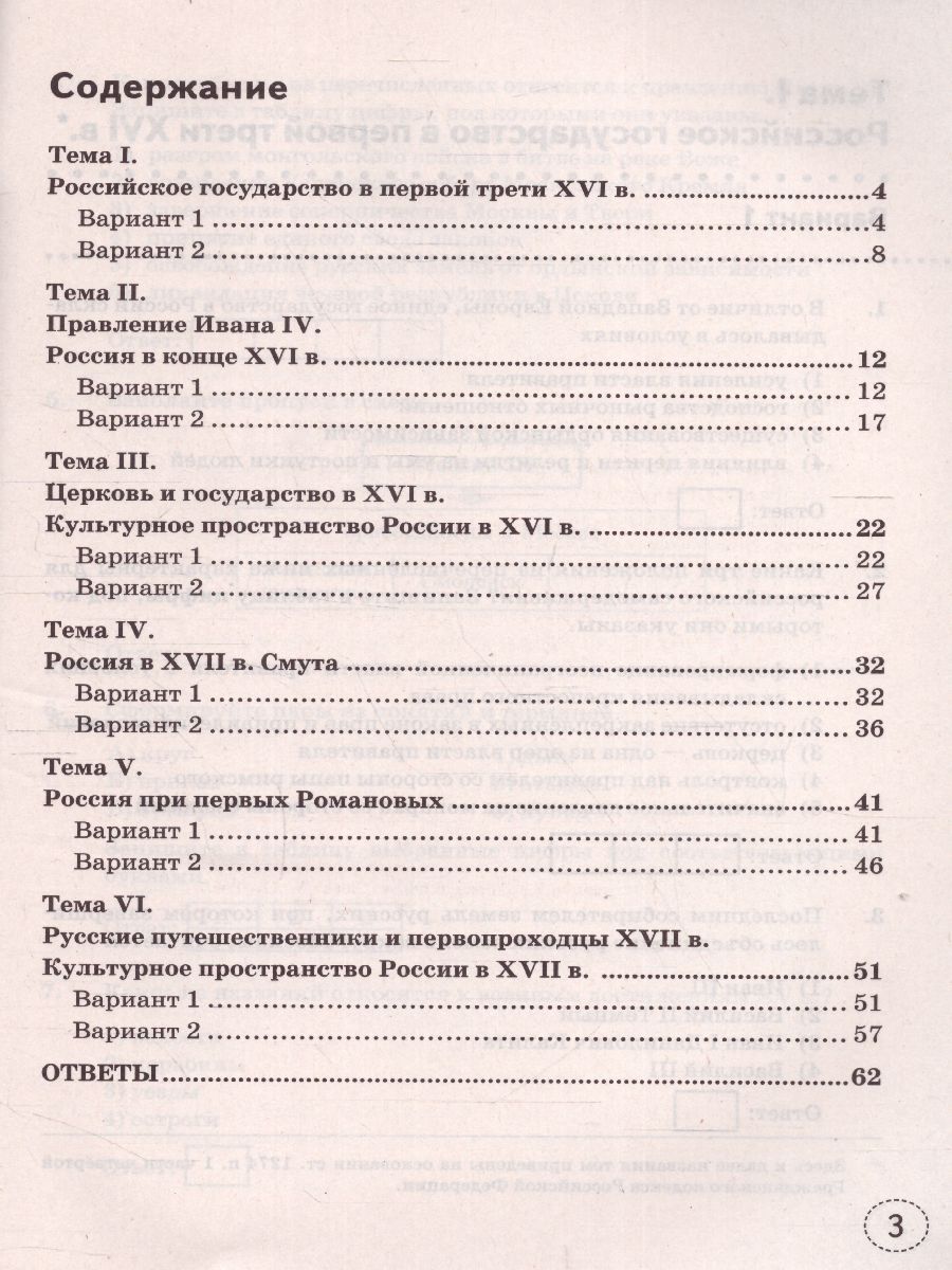 Обложка книги Тренажер по Истории России 7 класс к учебнику под редакцией А. В. Торкунова. ФГОС (к новому ФПУ), Автор Чернова М.Н., издательство Экзамен | купить в книжном магазине Рослит