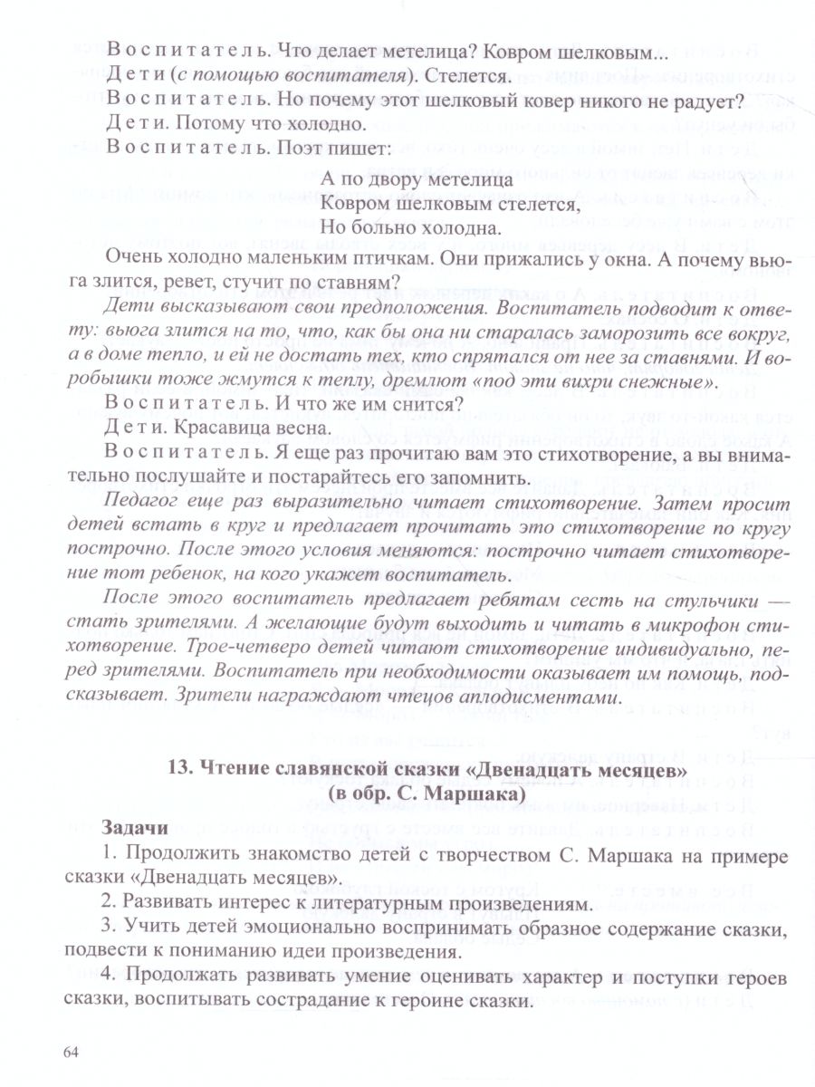 Обложка книги Сценарии образовательных ситуаций по ознакомлению дошкольников с детской литературой (с 6 до 7 лет), Автор Ельцова О.М., издательство ДЕТСТВО-ПРЕСС | купить в книжном магазине Рослит