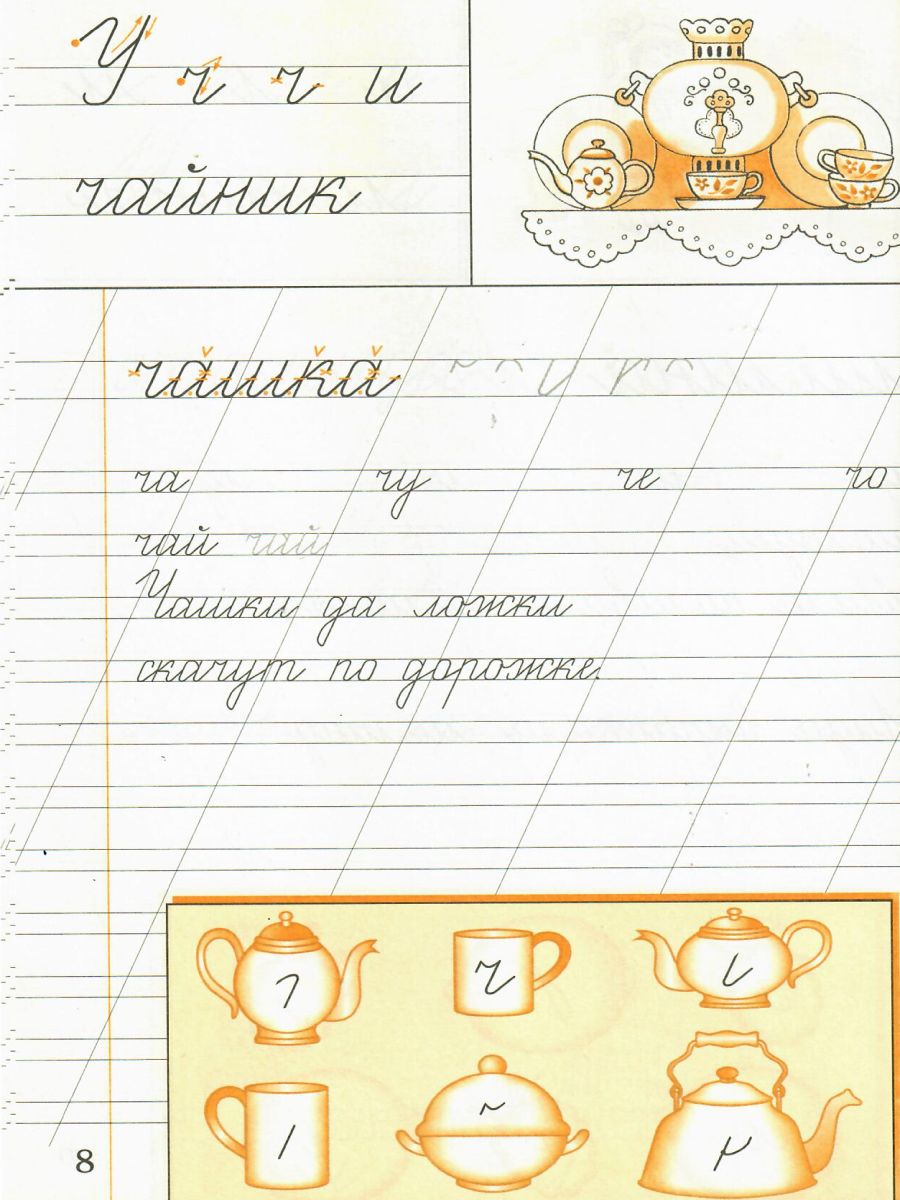 Обложка книги Чистописание 1 класс. Рабочая тетрадь, Автор Илюхина В.А., издательство Просвещение/Союз                                   | купить в книжном магазине Рослит