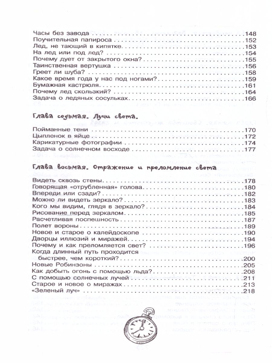 Обложка Занимательные опыты и задачи по физике, издательство АСТ | купить в книжном магазине Рослит