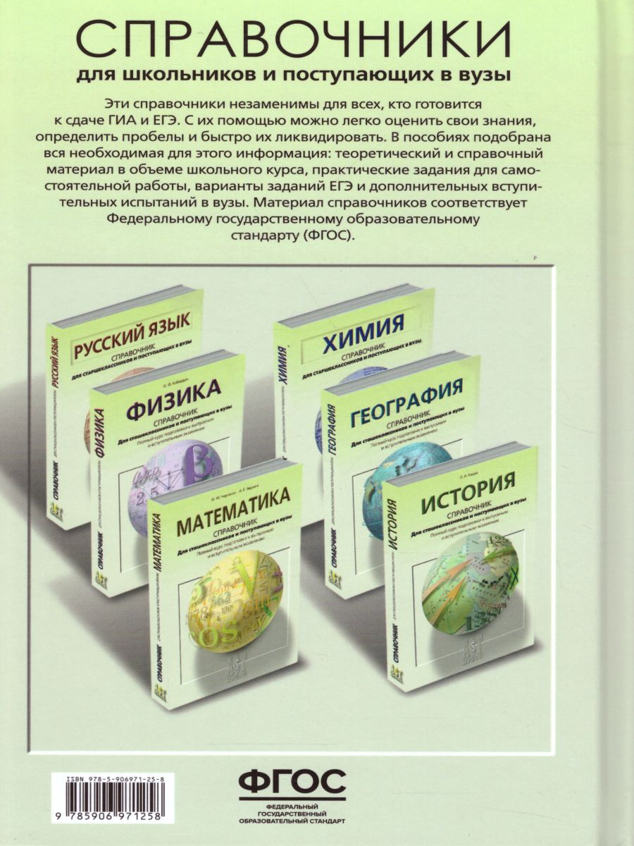 Обложка книги Физика. Справочник для старшеклассников и поступающих в ВУЗы, Автор Кабардин О.Ф., издательство АСТ-Пресс | купить в книжном магазине Рослит