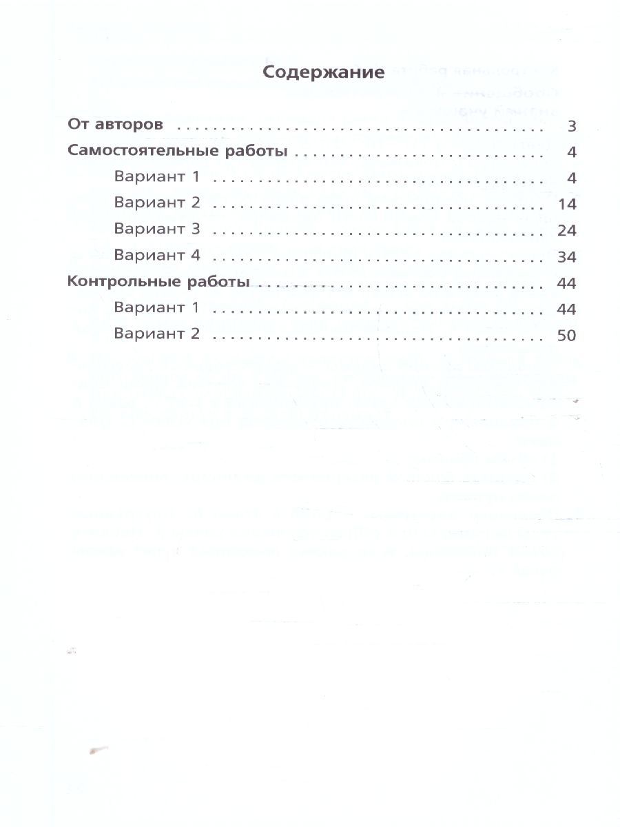 Обложка книги Геометрия 11 класс. Самостоятельные и контрольные работы. Углубленный уровень, Автор Мерзляк А.Г. Рабинович Е. М. Полонский В. Б., издательство Просвещение/Союз                                   | купить в книжном магазине Рослит