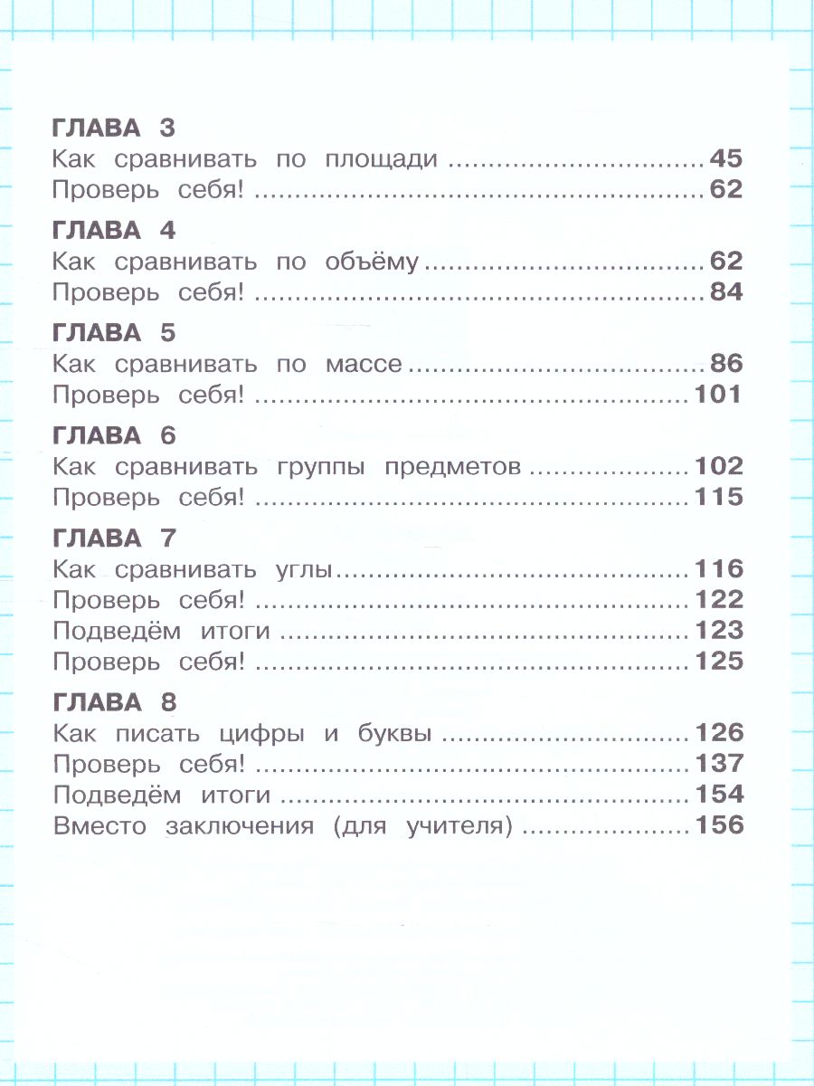 Обложка книги Математика 1 класс. Учебник. В двух книгах. Книга 1, Автор Александрова Э.И., издательство Просвещение/Союз                                   | купить в книжном магазине Рослит