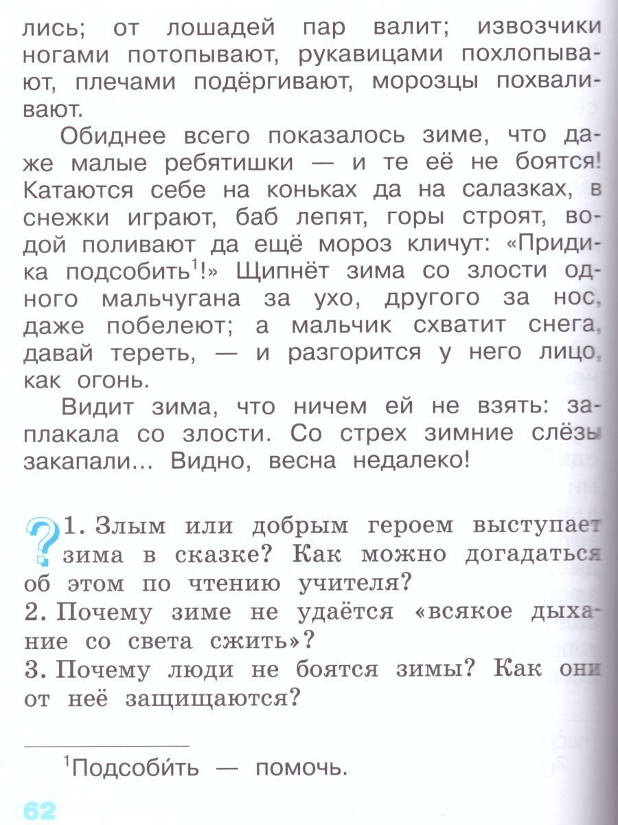 Обложка книги Литературное чтение 2 класс. Учебник в 2-х частях. Часть 2, Автор Матвеева Е.И., издательство Бином | купить в книжном магазине Рослит