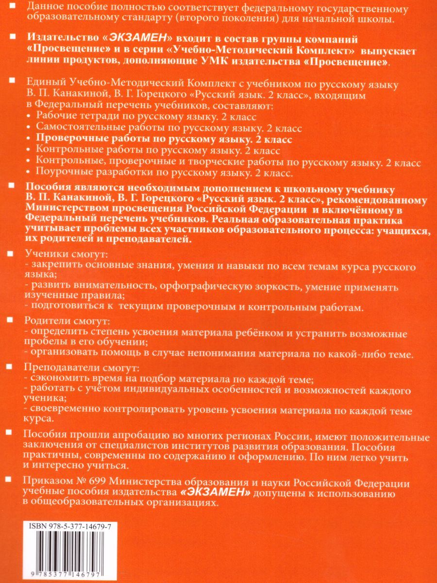 картинка Проверочные работы по Русскому языку 2 класс. ФГОС от магазина Рослит