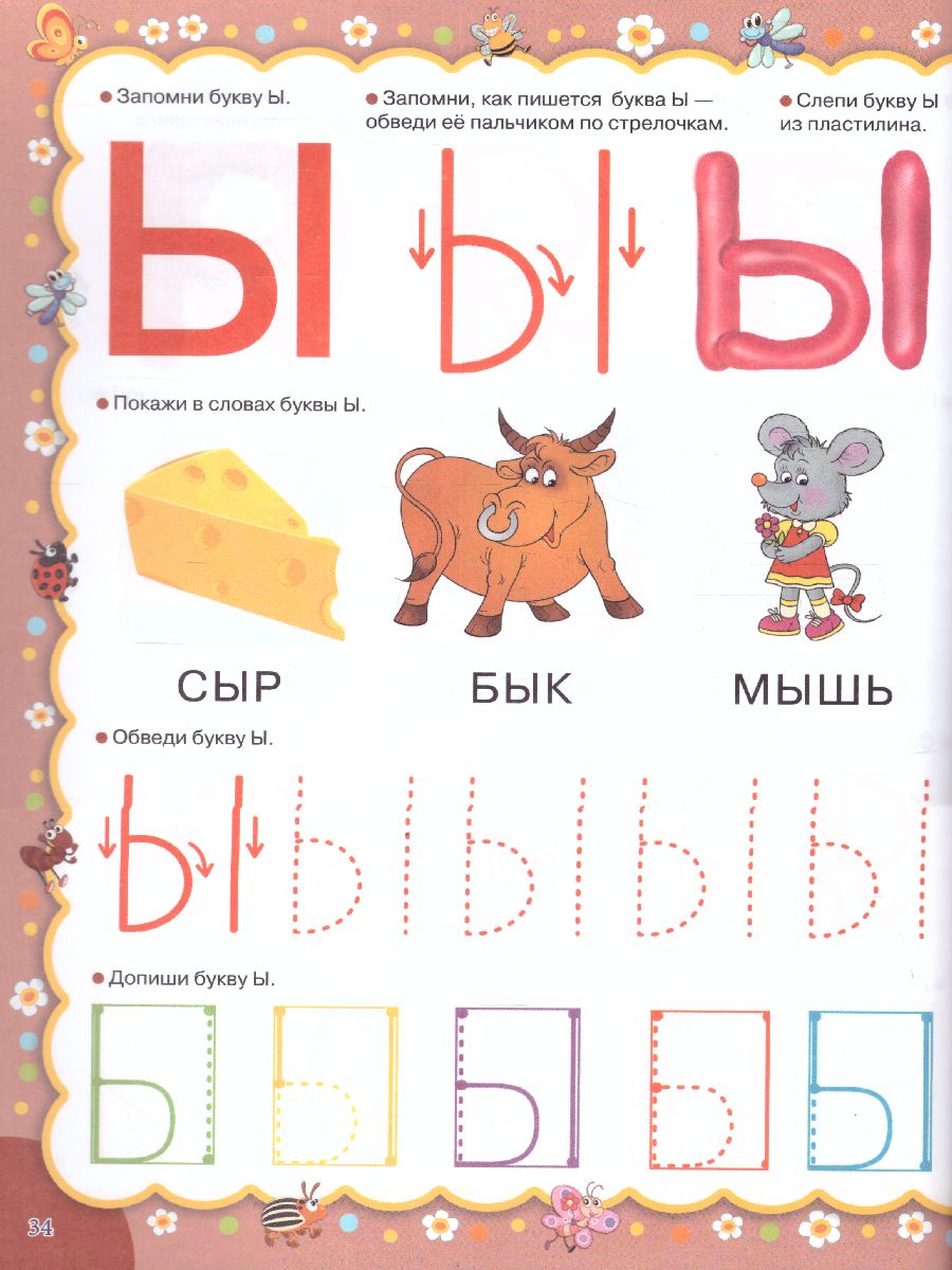 Обложка книги Учимся писать крупные буквы и цифры, Автор Жукова О.С., издательство АСТ | купить в книжном магазине Рослит