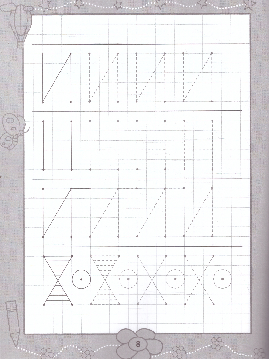 Обложка книги Прописи для самых маленьких 5+. Школа развития, Автор Сычева Г. Н., издательство Феникс ТД                                          | купить в книжном магазине Рослит