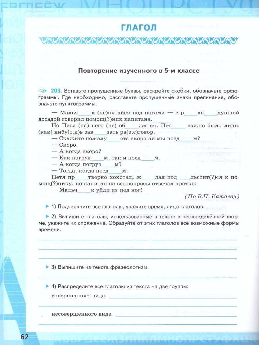 картинка УМК Баранов, Ладыженская, Тростенцова Русский язык 6 кл. Ч.2. Р/Т ФГОС НОВЫЙ (к новому учебнику) от магазина Рослит
