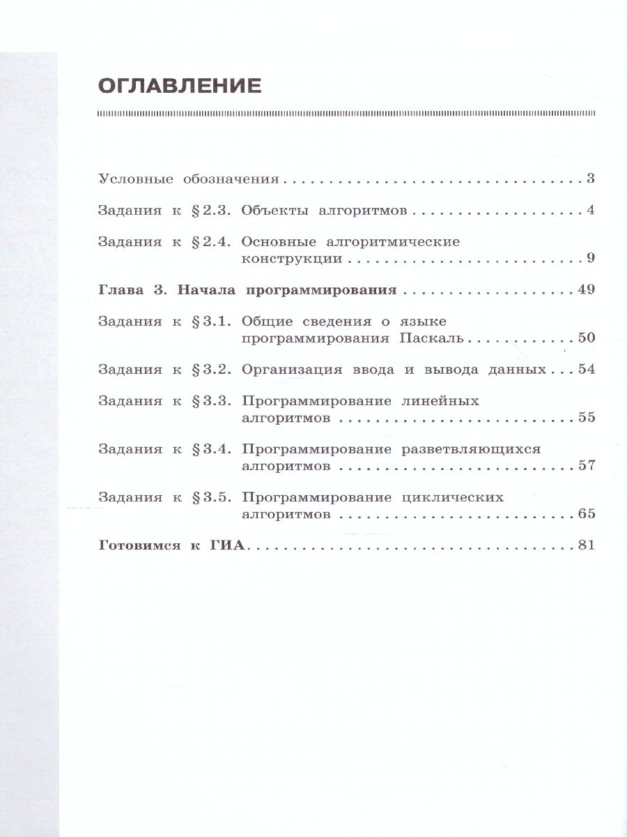 Обложка книги Информатика 8 класс. Рабочая тетрадь в 2-х частях. Часть 2., Автор Босова Л.Л. Босова А.Ю., издательство Просвещение | купить в книжном магазине Рослит