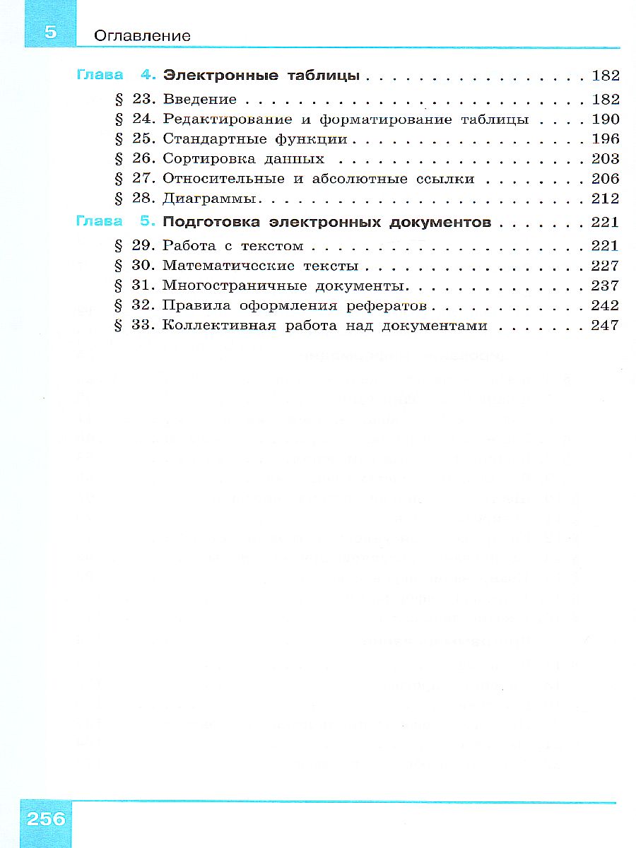 Обложка книги Информатика 8 класс. Учебник. ФГОС, Автор Поляков К.Ю. Еремин Е.А., издательство Просвещение | купить в книжном магазине Рослит