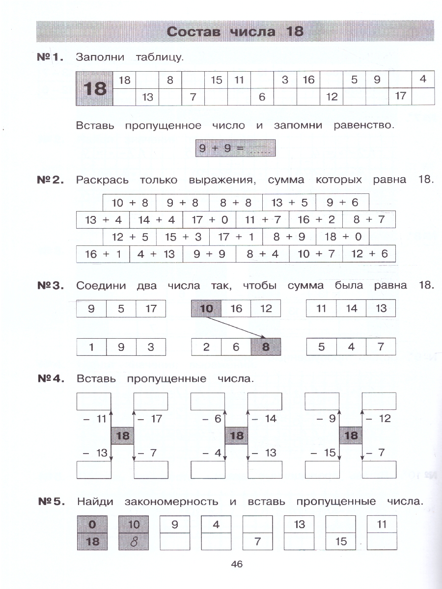 Обложка книги Тетрадь-практикум по математике для 1-2 классов. Сложение и вычитание в пределах 20, Автор Гребнева Ю. А., издательство Просвещение/Союз                                   | купить в книжном магазине Рослит