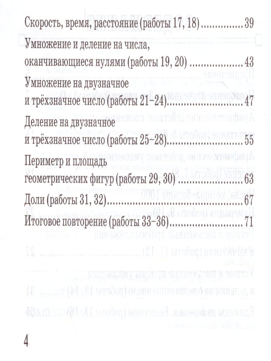 Обложка книги Математика 4 класс. Контроль знаний. Зачетные работы. ФГОС, Автор Кузнецова М.И., издательство Экзамен | купить в книжном магазине Рослит