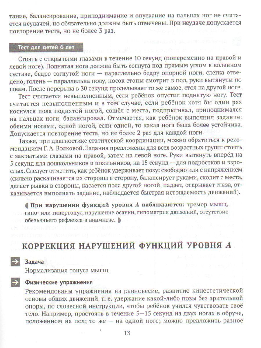 Обложка книги В помощь логопеду. Движение и речь. Кинезиология в коррекции детской речи, Автор Крупенчук О.И Витязева О., издательство ЛИТЕРА | купить в книжном магазине Рослит