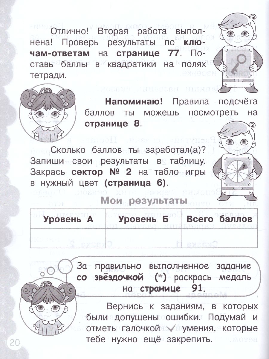 Обложка книги Попади в 10! Литературное чтение 1 класс. Тетрадь-тренажер, Автор Волкова Е.В. Федоскина О.В., издательство Просвещение/Союз                                   | купить в книжном магазине Рослит