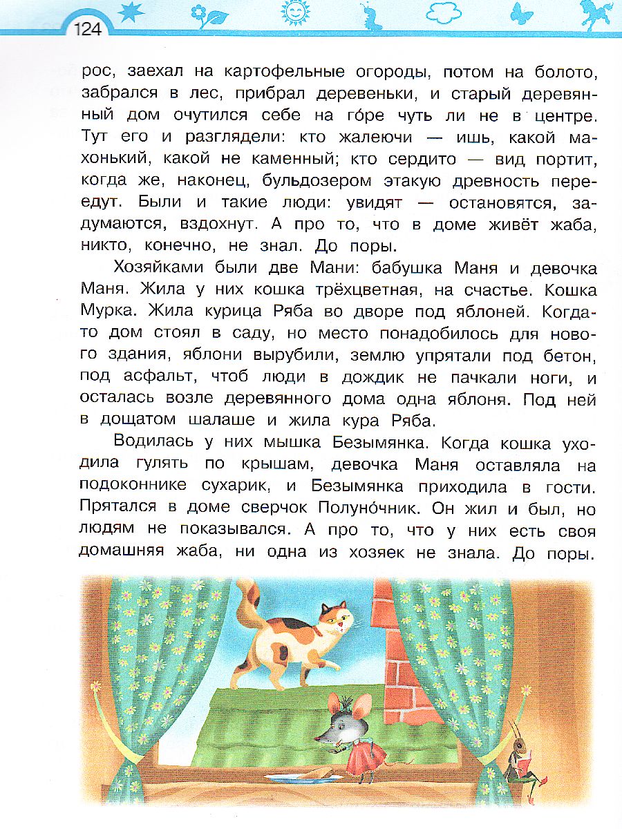 картинка Литературное чтение.3 класс: в 3 частях.Часть 3 от магазина Рослит