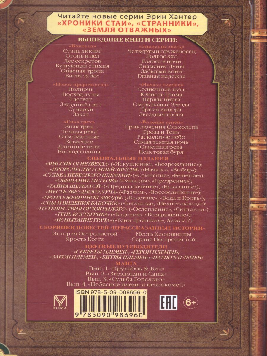 Обложка Цикл "Сила трех". Затмение / Коты-воители, издательство Просвещение/Союз                                   | купить в книжном магазине Рослит