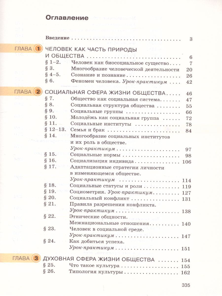 Обложка книги Обществознание 10 класс. Учебник. Базовый уровень. ФГОС, Автор Соболева О.Б. Барабанов В.В. Кошкина С.Г., издательство Вентана-Граф | купить в книжном магазине Рослит