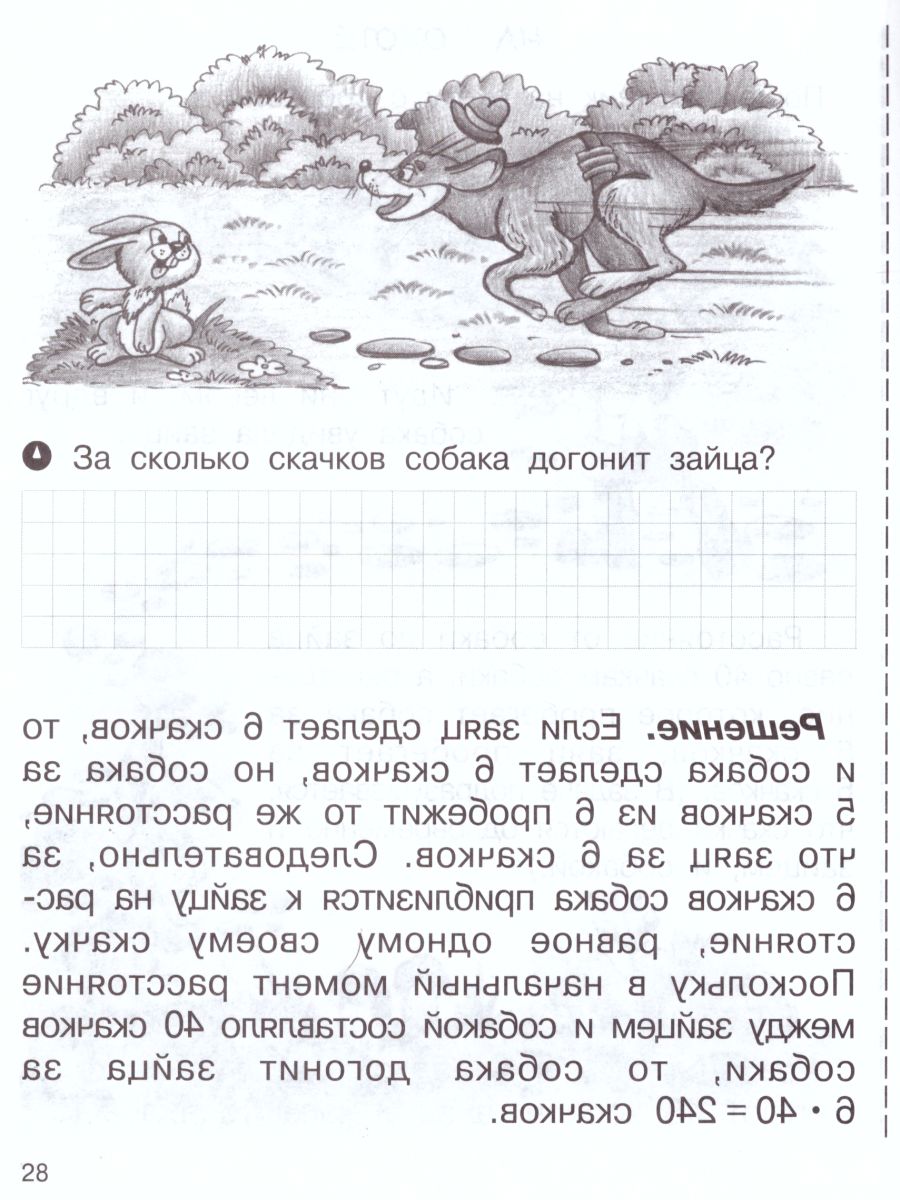 Обложка книги Олимпиадная математика 4 класс. Смекалистые задачи. Рабочая тетрадь. ФГОС, Автор Дубова М.В. Маслова С.В., издательство Росткнига | купить в книжном магазине Рослит