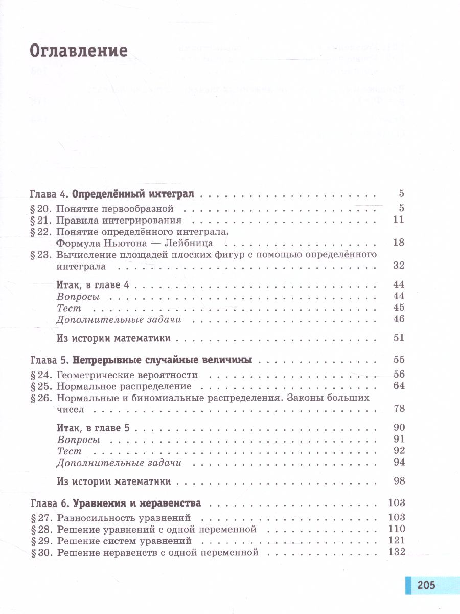 картинка Алгебра и начала математического анализа. Базовый уровень. 11 класс. В 2-х частях. Часть 2 от магазина Рослит