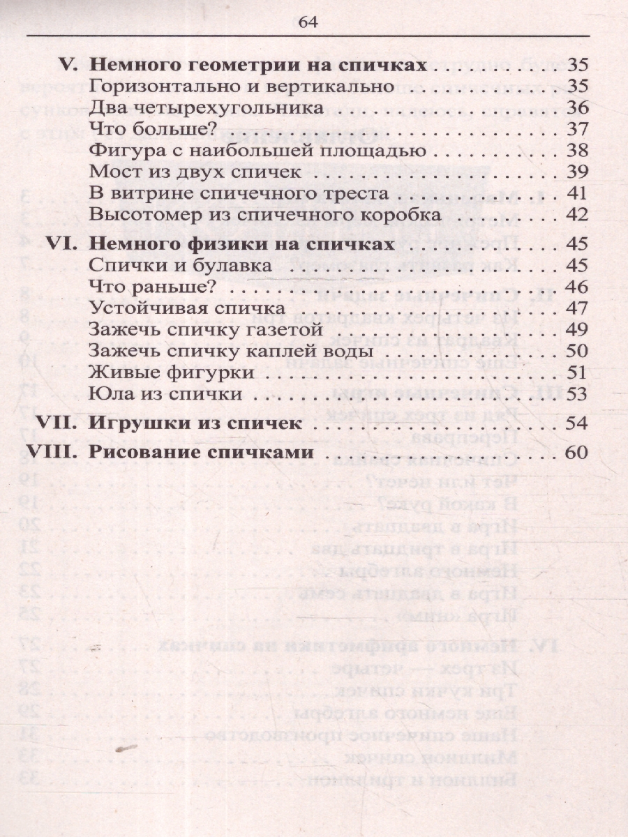 Обложка книги Математика: упражнения со спичками, Автор Перельман Я. И., издательство Проспект | купить в книжном магазине Рослит