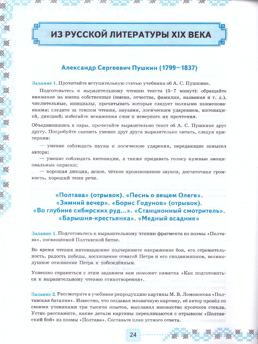Обложка книги Литература 7 класс. Ррабочая тетрадь. ФГОС, Автор Чернова Т.А., издательство Экзамен | купить в книжном магазине Рослит