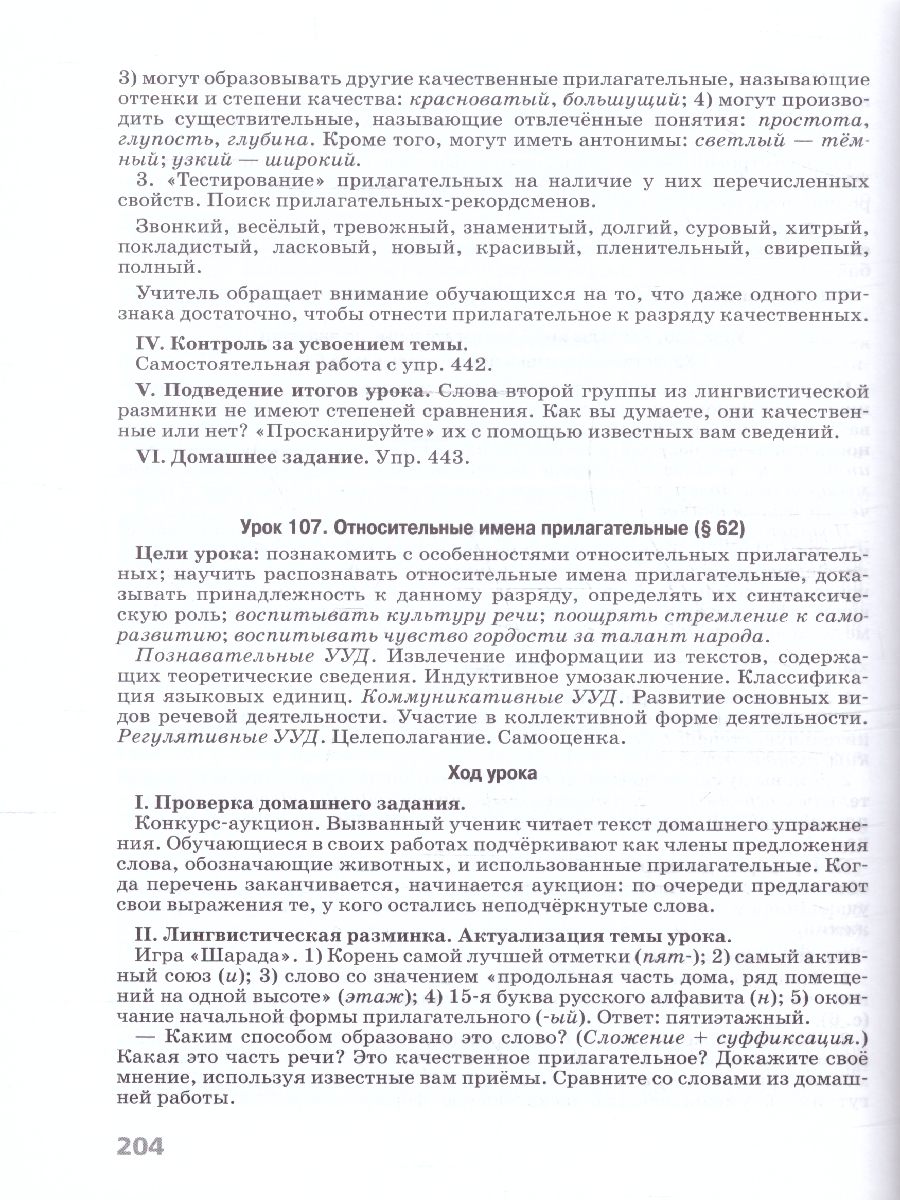 Обложка книги Русский язык 6 класс. Поурочные разработки к учебнику (ФП2022), Автор Бондаренко М. А., издательство Просвещение | купить в книжном магазине Рослит