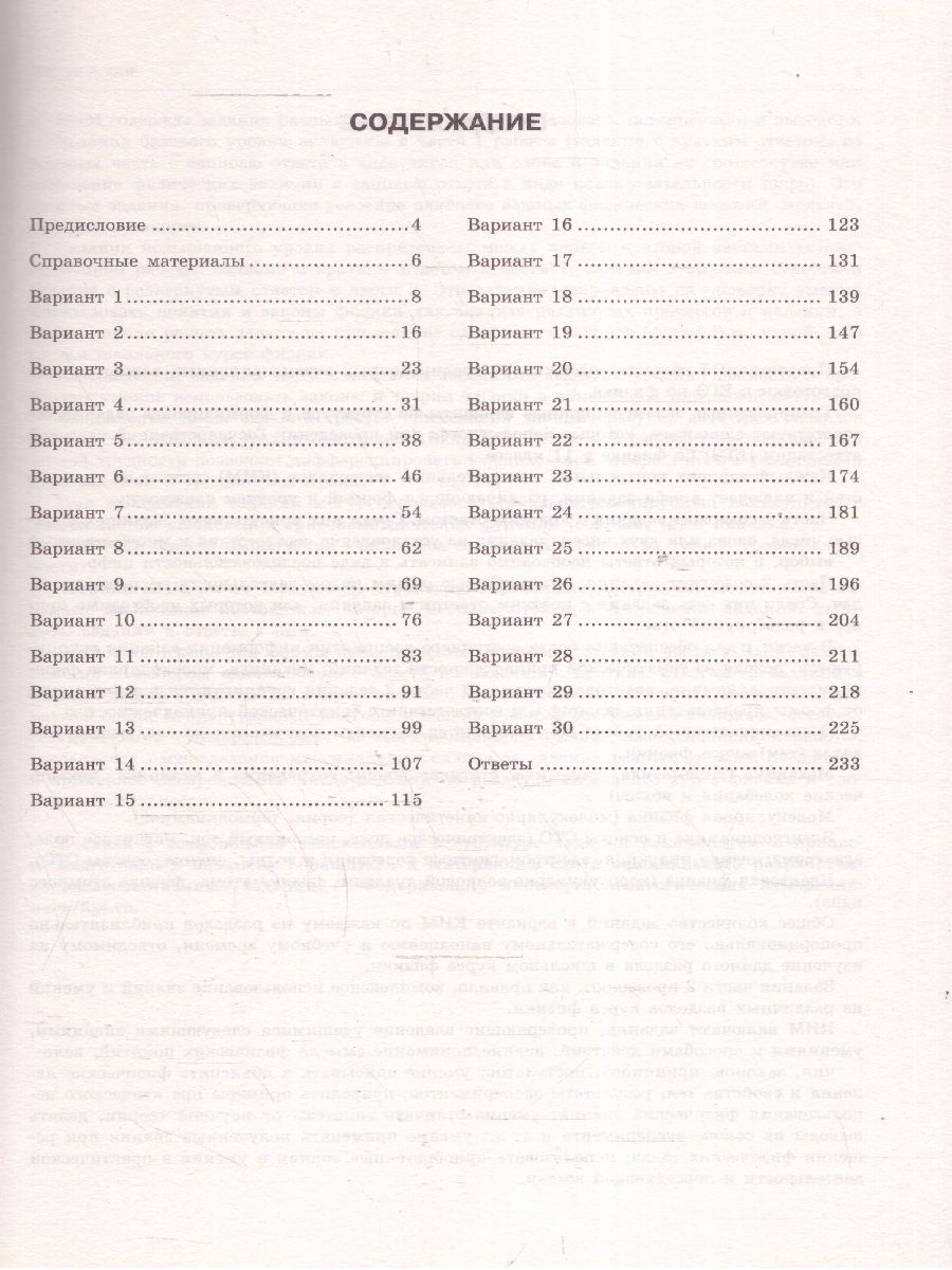 Обложка книги ЕГЭ-2025 Физика (60x84/8). 30 тренировочных вариантов экзаменационных работ для подготовки к ЕГЭ, Автор Пурышева Н. С.; Ратбиль Е. Э., издательство АСТ | купить в книжном магазине Рослит