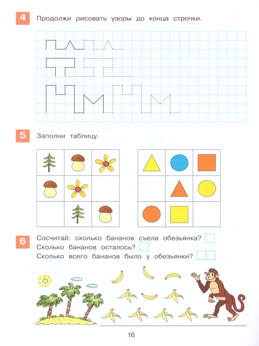 картинка Математическая мозаика. Рабочая тетрадь для детей 5-6 лет от магазина Рослит